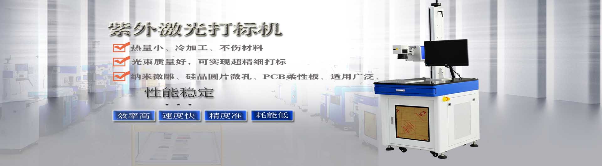 深圳<font color='red'><font color='red'>激光</font><font color='red'>打標機</font></font>-紫外<font color='red'>激光</font>打標